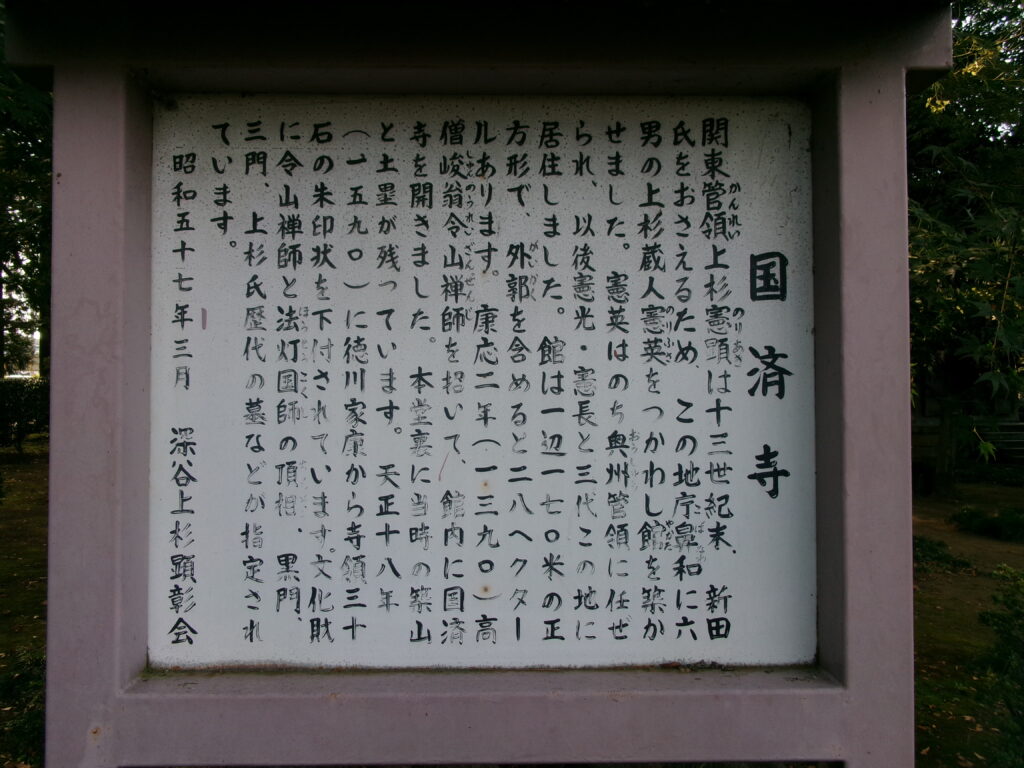 「国済禅寺」に行ってきました。